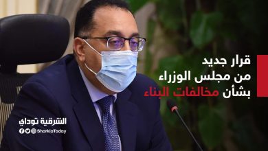 خلال ساعات.. قرار جديد من مجلس الوزراء بشأن التصالح في مخالفات البناء 8 قرار جديد من مجلس الوزراء