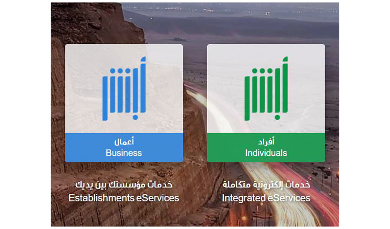 طريقة استقدام الزوجة إلى السعودية 1442 إلكترونيا من خلال منصة أبشر