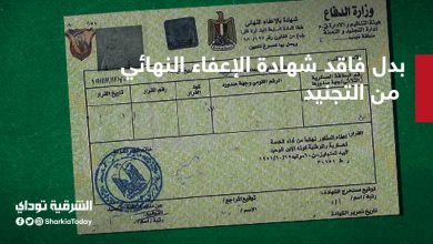 3 طرق لاستخراج بدل فاقد شهادة الإعفاء النهائي من التجنيد 4 فاقد شهادة الإعفاء النهائي من التجنيد
