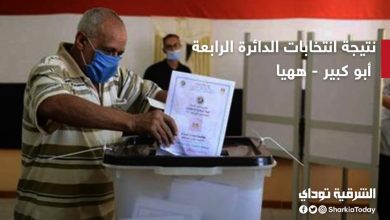 نتيجة انتخابات الدائرة الرابعة