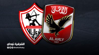 الاهلي والزمالك