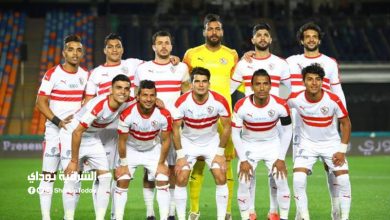 الزمالك