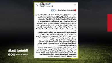 اتحاد الكرة المصري