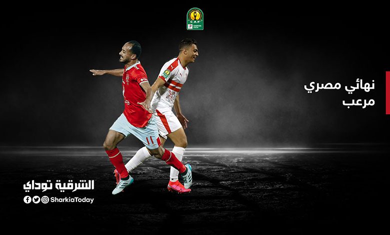 الزمالك يتأهل إلى نهائي مصري مرعب 1 نهائي مصري