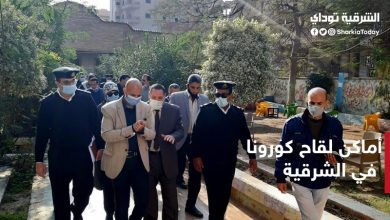 أماكن لقاح كورونا في الشرقية