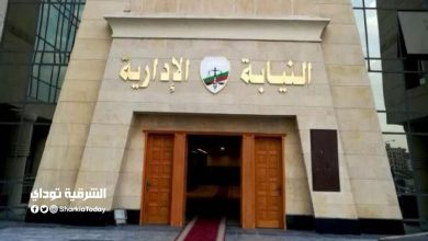 شروط التقديم في النيابة الإدارية