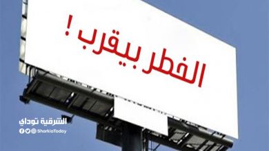بيان عاجل.. الحكومة تعلق على لافتات "الخطر يقترب" في الشوارع 14 لافتات الخطر يقترب