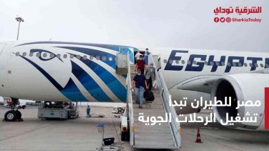 مصر للطيران