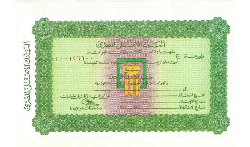 بعد الخفض المفاجئ.. البنك الأهلي يعلن ضم شهادات الاستثمار لأوعيته الادخارية 4 3 1