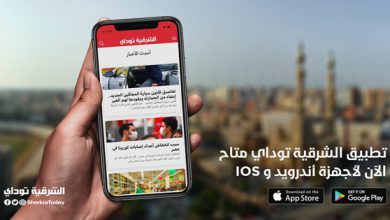 تطبيق الشرقية توداي