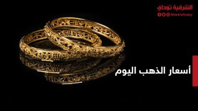 أسعار الذهب اليوم