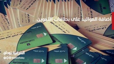 اضافة المواليد على بطاقات التموين