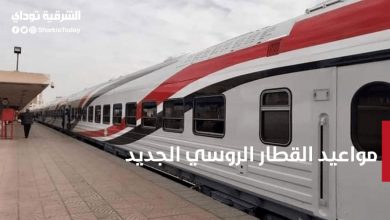 مواعيد القطار الروسي الجديد 2021 وسعر التذكرة ومحطات القيام والوصول بسكك حديد مصر 8 القطار الروسي الجديد