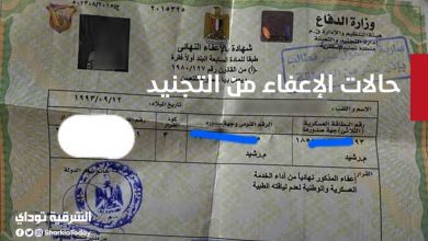حالات الإعفاء من التجنيد المؤقت والنهائي وكيفية استخراج شهادة المعافاه 3 حالات الإعفاء من التجنيد