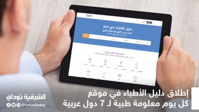 دليل أطباء كل يوم معلومة طبية