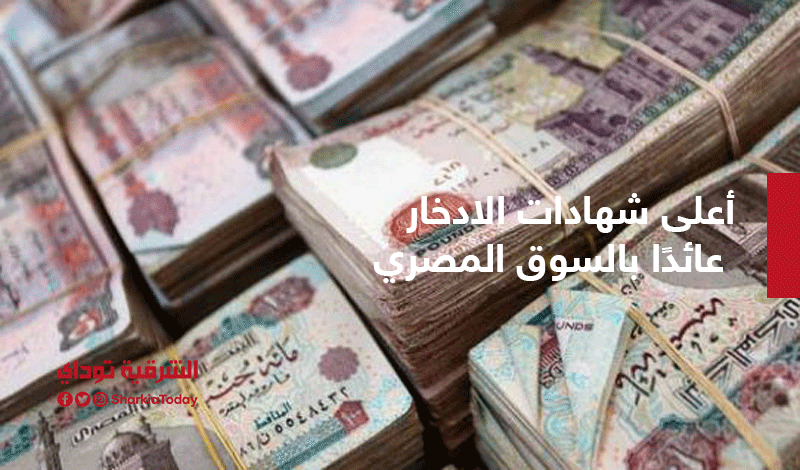 شهادات الادخار2
