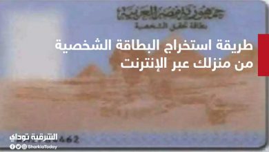 استخراج البطاقة الشخصية من منزلك