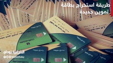 بالخطوات.. طريقة استخراج بطاقة تموين جديدة وإضافة المواليد أونلاين من المنزل 2021 9 طريقة استخراج بطاقة تموين جديدة
