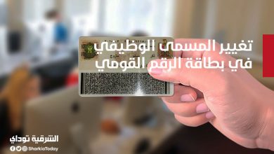 تغيير المهنة في البطاقة الشخصية