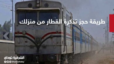 حجز تذكرة القطار من منزلك