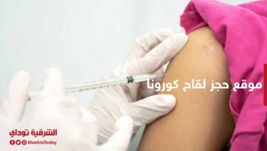 موقع حجز لقاح كورونا7