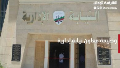 وظيفة معاون نيابة إدارية