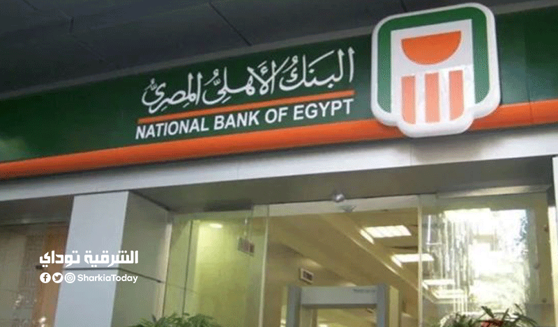فائدة البنك الأهلي المصري على حساب التوفير