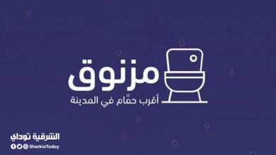 "مزنوق" تطبيق جديد لمعرفة أقرب حمام لك.. متوفر في مصر