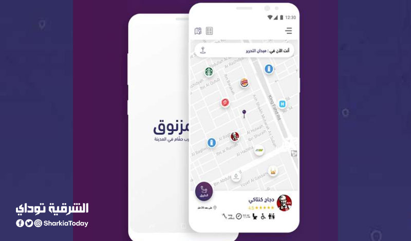 "مزنوق" تطبيق جديد لمعرفة أقرب حمام لك.. متوفر في مصر