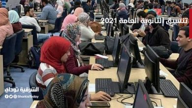 الجديد في تنسيق الثانوية العامة 2021.. ننشر المواعيد وقواعد القبول الجديدة في تنسيق الجامعات 7 تنسيق الثانوية العامة