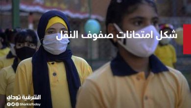 شكل امتحانات صفوف النقل التعليم توضح.. بدون درجات 3 شكل امتحانات صفوف النقل