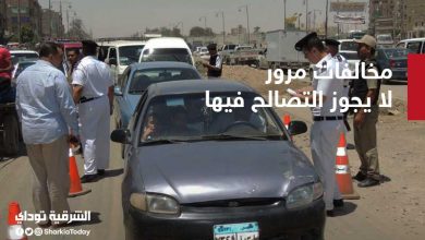 مخالفات مرور لا يجوز التصالح فيها