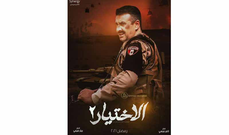 قصة مسلسل الاختيار 2 في رمضان 2021.. الأحداث والمواعيد 7 مسلسل الاختيار 2 في رمضان 2021