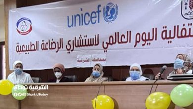 الاحتفال باليوم العالمي للرضاعة الطبيعية في الشرقية 3 اليوم العالمي للرضاعة الطبيعية. 3