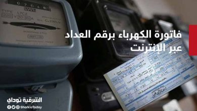 معرفة فاتورة الكهرباء