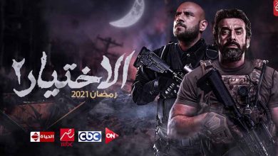 قصة مسلسل الاختيار 2 في رمضان 2021.. الأحداث والمواعيد 6 مسلسل الاختيار 2 في رمضان 2021
