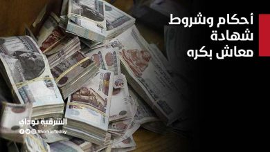 معاش بكره