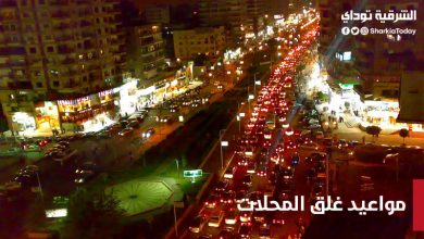 مواعيد غلق المحلات 2021.. الحكومة تعلن موعد تطبيق المواعيد الصيفية لغلق المحلات والمطاعم والكافيهات 9 مواعيد غلق المحلات