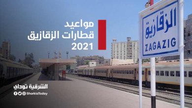 مواعيد قطارات الزقازيق 2021