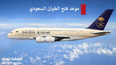موعد فتح الطيران السعودي