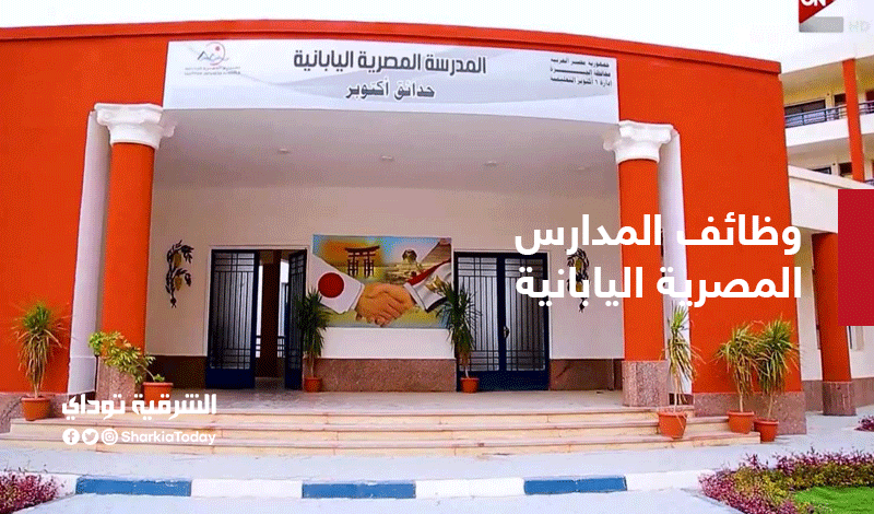 المدارس اليابانية1
