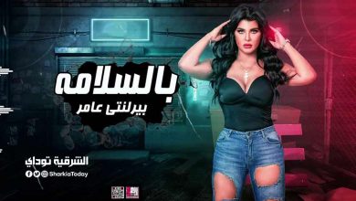 برلنتي عامر