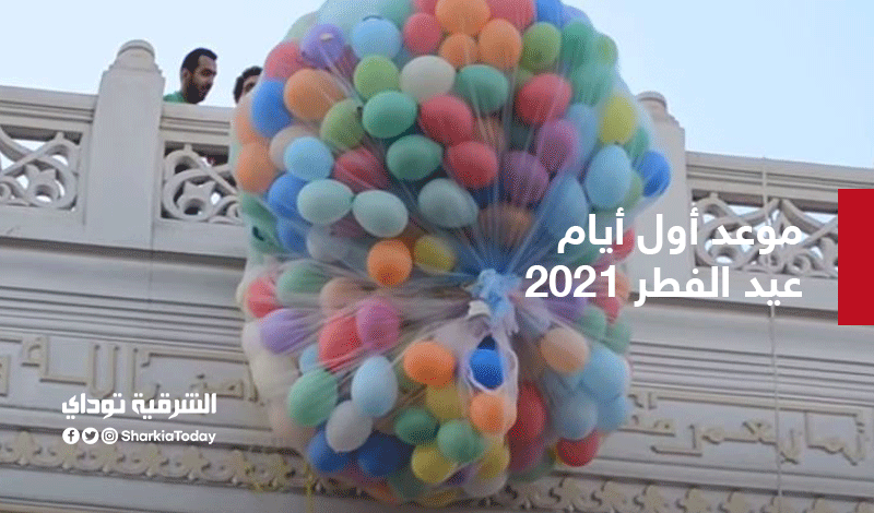 عيد الفطر1