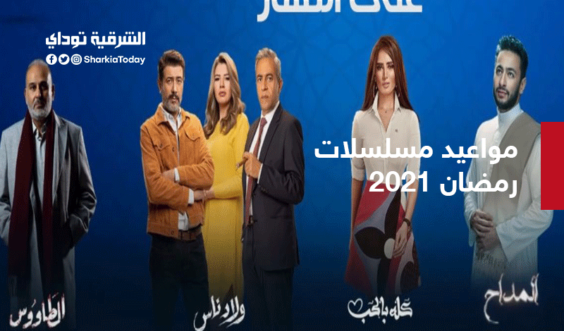 مواعيد المسلسلات1
