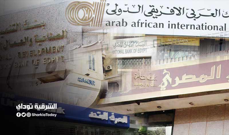مواعيد عمل البنوك اليوم في مصر بعد انتهاء إجازة عيد الفطر 1 مواعيد عمل البنوك اليوم في مصر