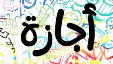 إجازات رسمية للموظفين في يوليو