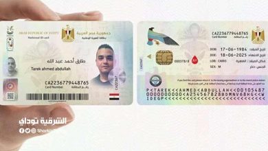 تغيير شكل بطاقة الرقم القومي
