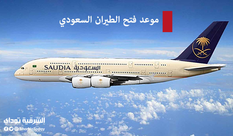 مصر اليوم يفتح متى والسعودية الطيران بين رسميا تم