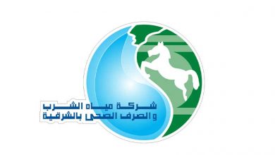 "التقديم بداية من اليوم".. وظائف شركة المياه بالشرقية 2021.. تعرف على (الشروط وطريقة التقديم) 7 وظائف شركة المياه بالشرقية 2021