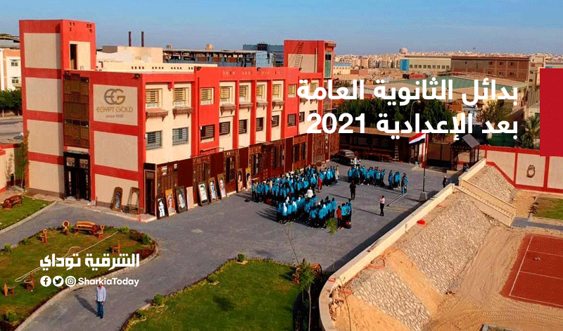 بدائل الثانوية1
